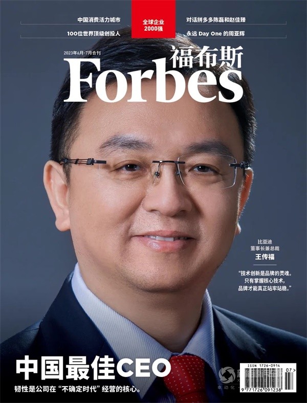 比亞迪汽車(chē)總裁王傳福