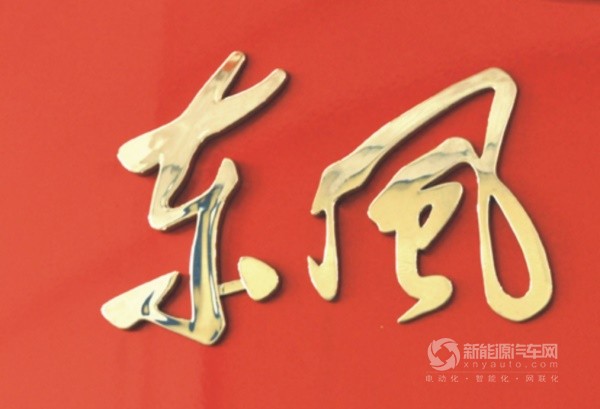 東風(fēng)