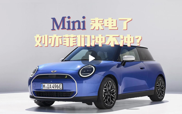 Mini 來(lái)電了，劉亦菲們沖不沖？