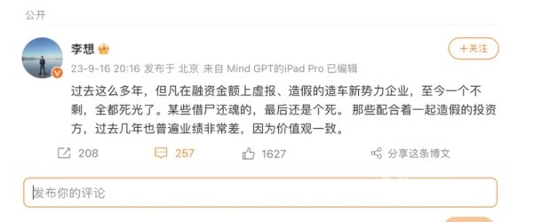 想汽車CEO李想