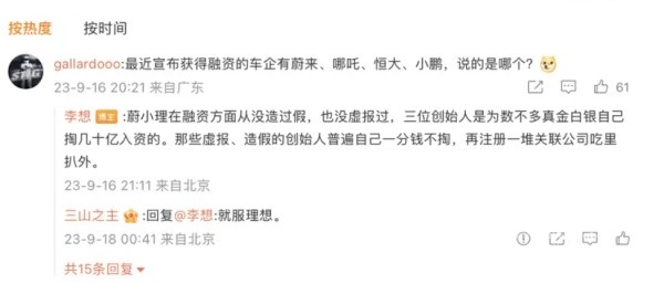 想汽車CEO李想