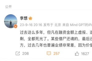 想汽車CEO李想：蔚小理從不造假 凡是融資上作假的造車新勢(shì)力都死光了