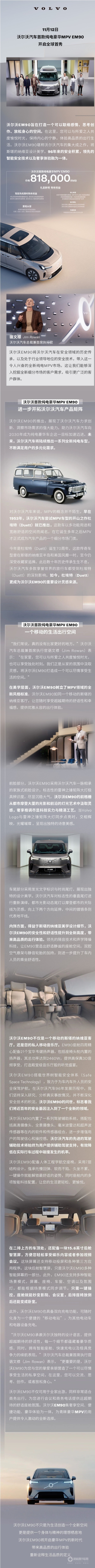沃爾沃EM90