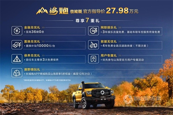 山海炮性能版