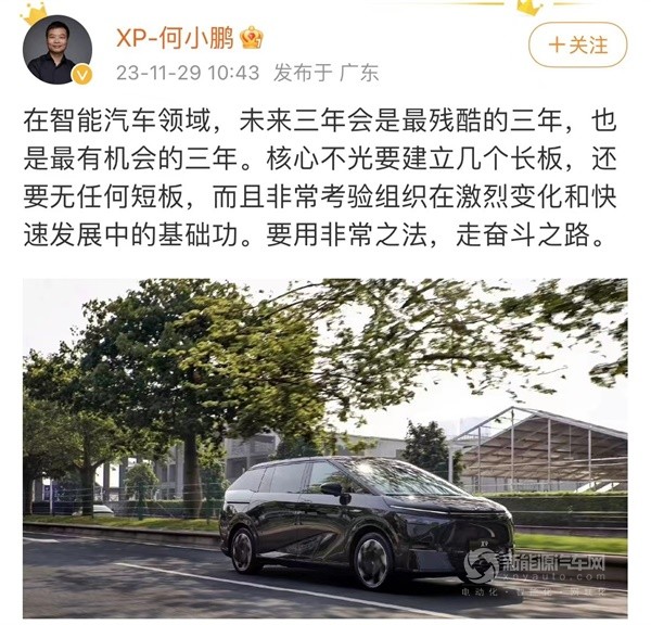 小鵬汽車董事長何小鵬