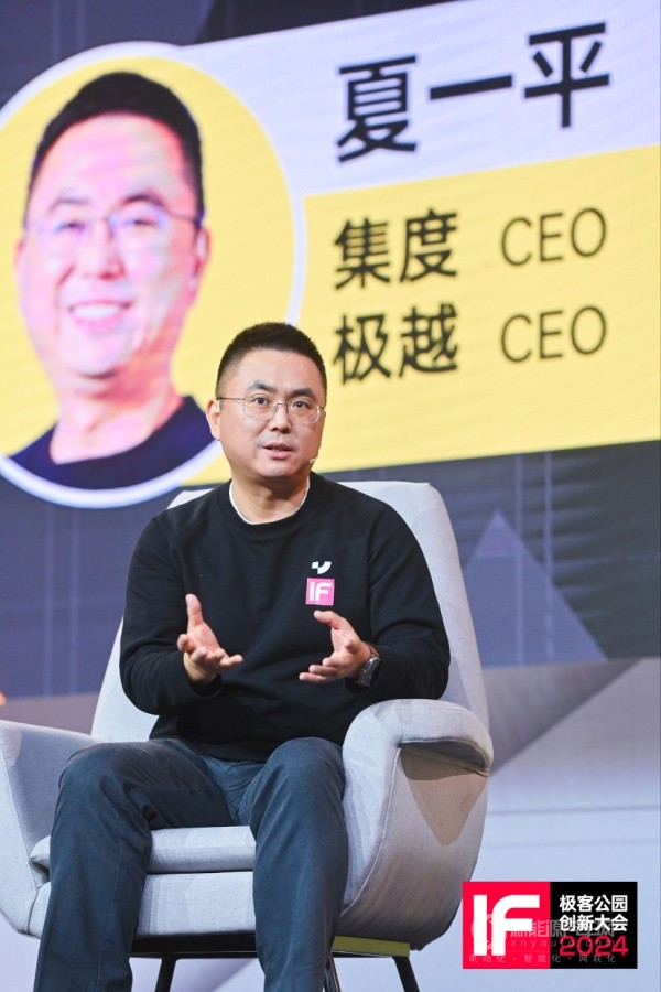 極越CEO夏一平