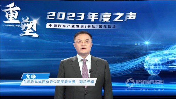 東風(fēng)汽車副總經(jīng)理尤崢