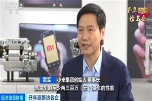 ?小米汽車董事長(zhǎng)雷軍：SU7相當(dāng)于傳統(tǒng)燃油車兩三百萬(wàn)豪車的性能