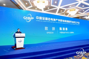 百人會(huì)理事長(zhǎng)陳清泰：固態(tài)電池是最具前景的下一代電池技術(shù)