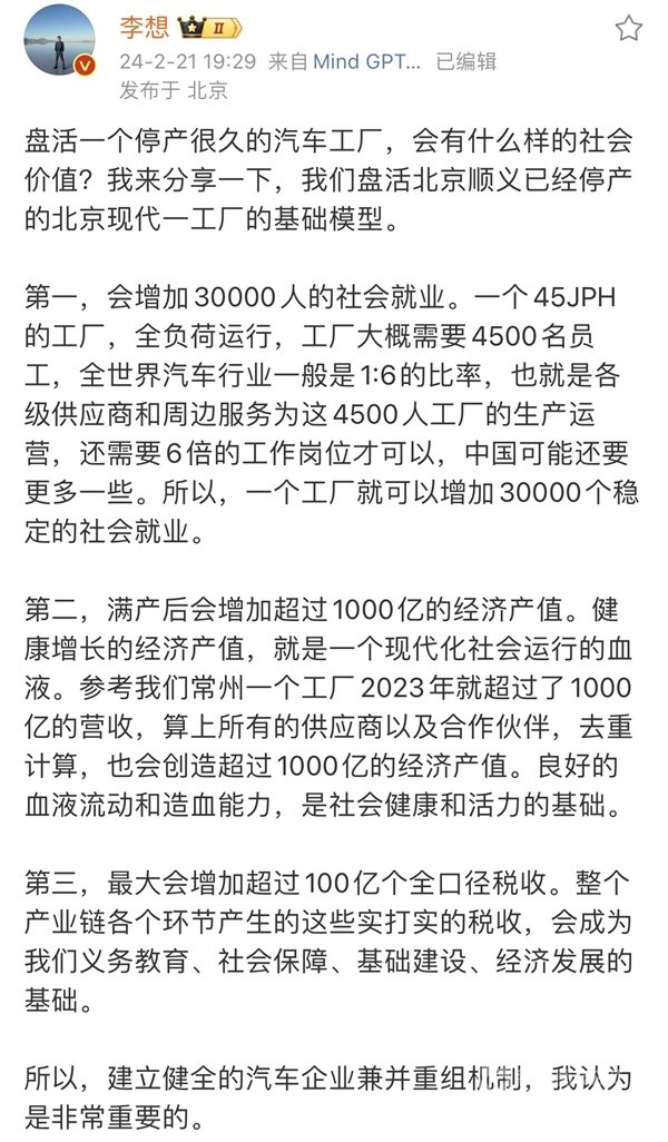 理想汽車CEO李想