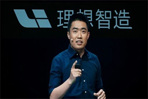 理想汽車(chē)CEO李想：營(yíng)銷(xiāo)做得差是對(duì)員工最大的傷害