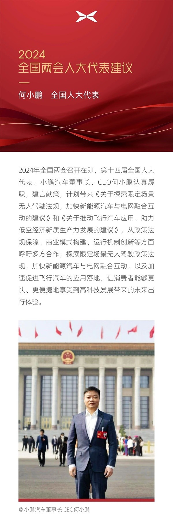 小鵬汽車