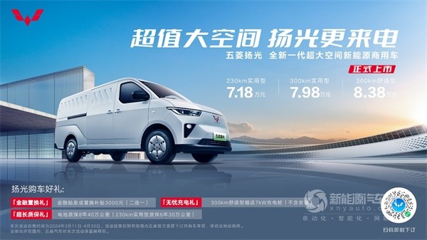五菱揚光