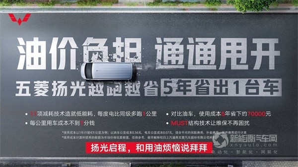 五菱揚光