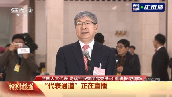 奇瑞尹同躍