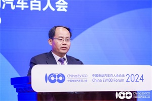 2024百人會|工信部單忠德：新能源汽車是世界推動低碳轉(zhuǎn)型的必然選擇