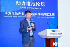 2024百人會|孫世剛院士：電動交通固態(tài)電池的挑戰(zhàn)和發(fā)展