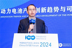 2024百人會(huì)|中國(guó)電科肖成偉：全固態(tài)電池的發(fā)展趨勢(shì)
