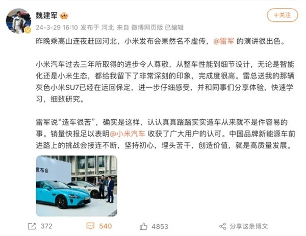 長城汽車董事長魏建軍