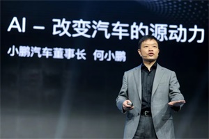 小鵬汽車何小鵬：特斯拉FSD進(jìn)入中國(guó)，我特別歡迎!支持百花齊放