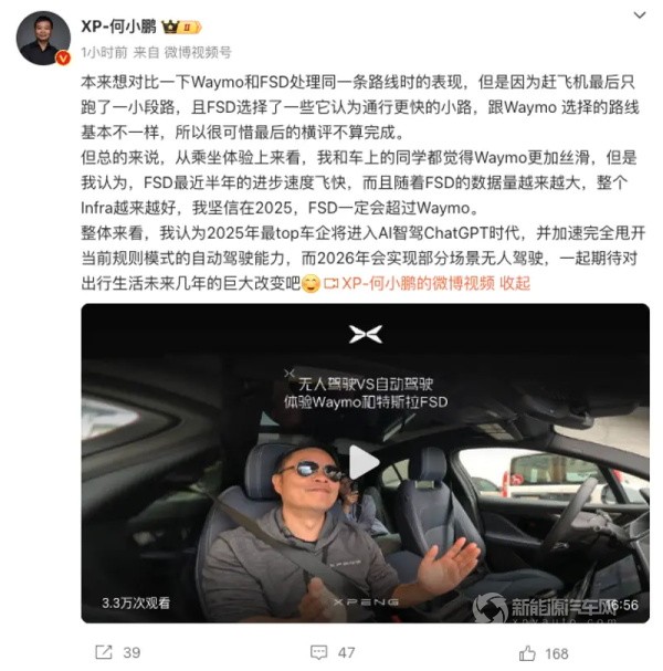 小鵬汽車董事長何小鵬