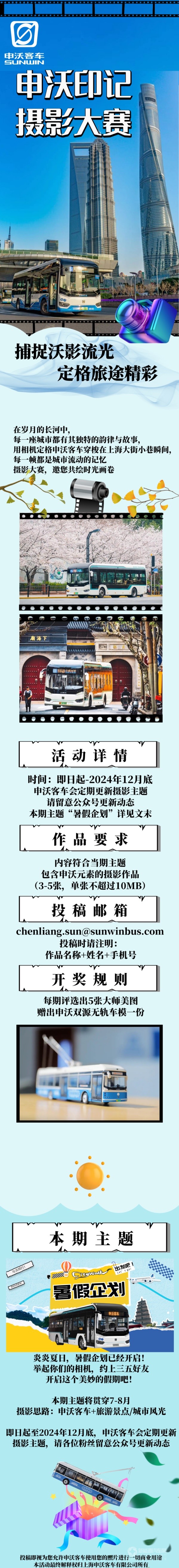 申沃新能源客車