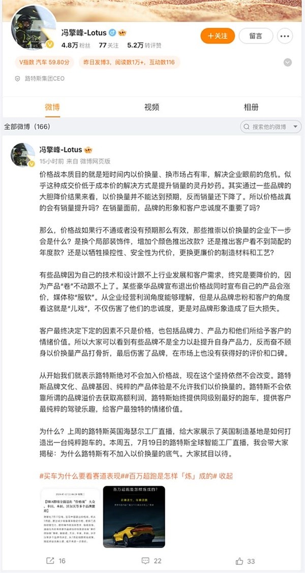 路特斯集團CEO 馮擎峰