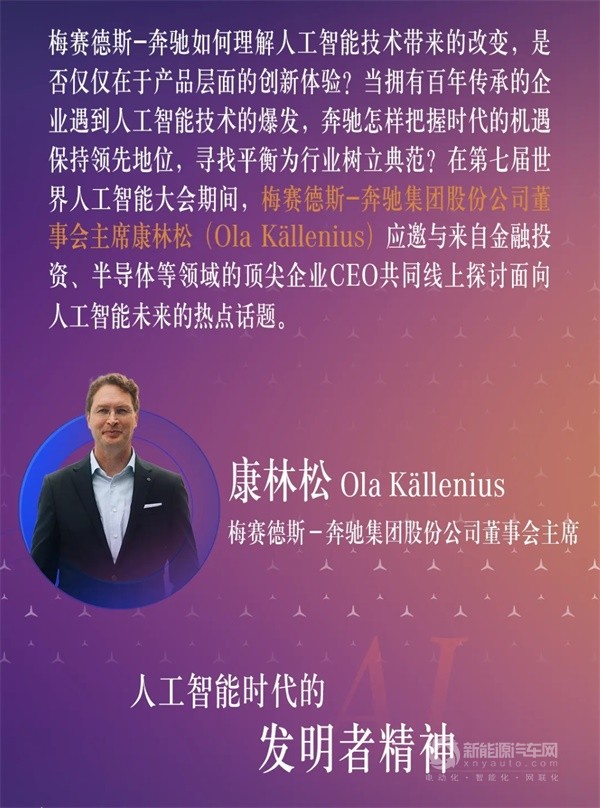 奔馳汽車董事會主席康林松