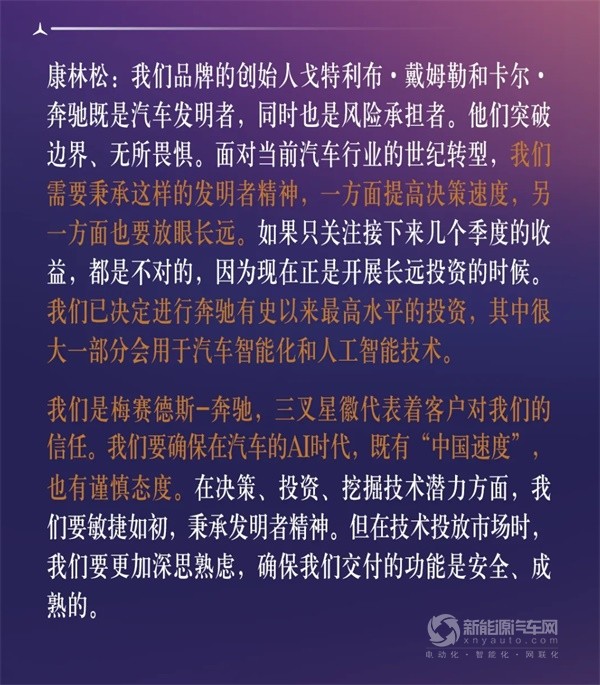 奔馳汽車董事會主席康林松