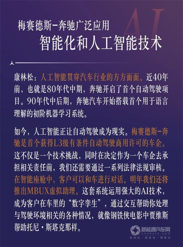 奔馳汽車董事會主席康林松