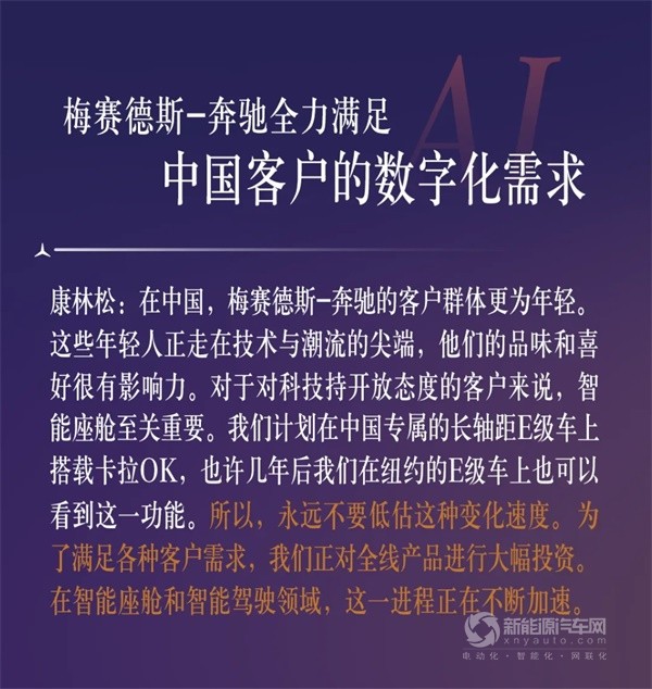 奔馳汽車董事會主席康林松