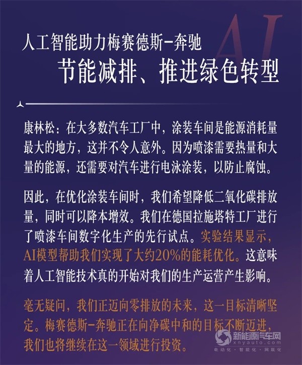 奔馳汽車董事會主席康林松