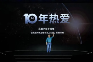共升級484項(xiàng)功能 小鵬AI天璣 XOS 5.2.0全面升級“全國都好用”