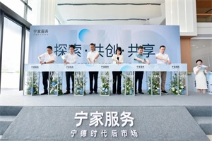 推動新能源后市場高質(zhì)量發(fā)展 寧德時代首家五星直營體驗(yàn)中心落戶寧德