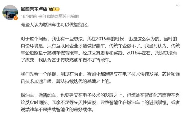 嵐圖汽車CEO盧放