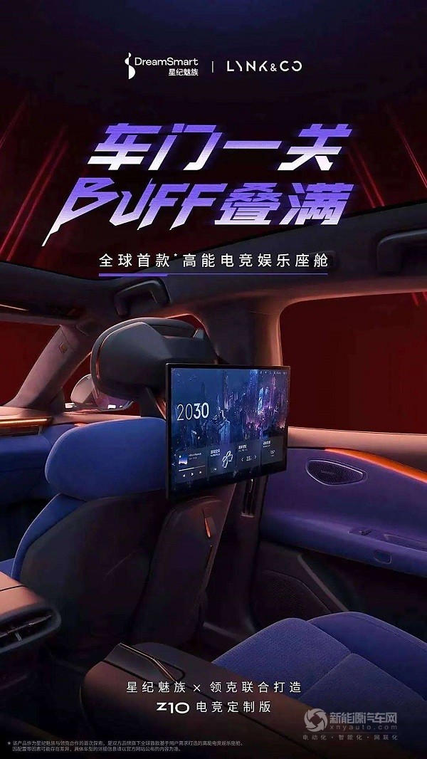 領(lǐng)克Z10電競定制版