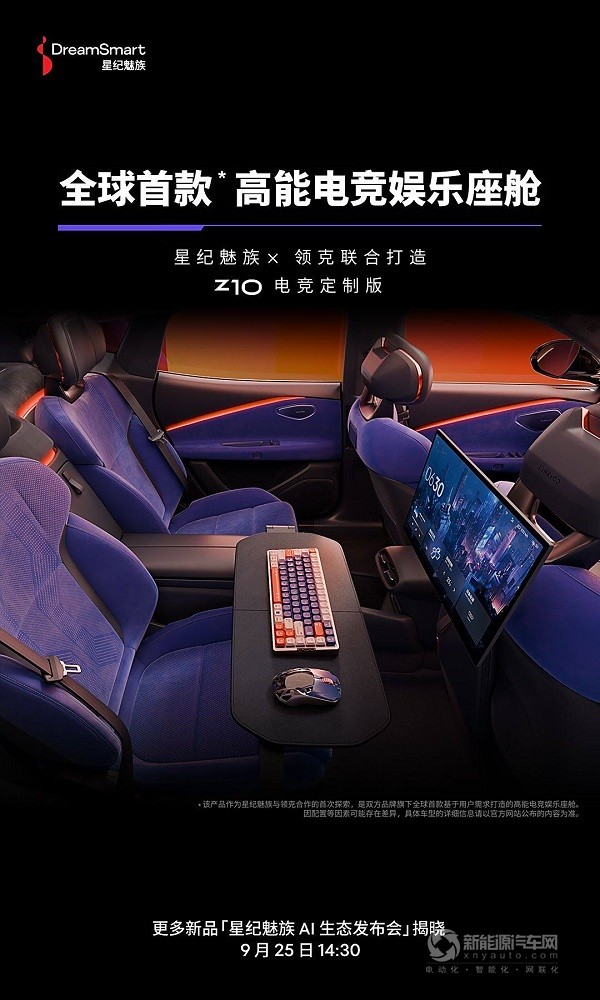 領(lǐng)克Z10電競定制版