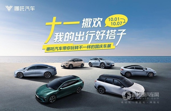哪吒汽車(chē)