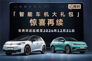 ID.家族累計突破30萬輛 上汽大眾ID.家族9月新車交付13486輛