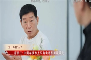魏建軍：中國電動(dòng)車沒有什么核心技術(shù)，只有產(chǎn)業(yè)鏈領(lǐng)先