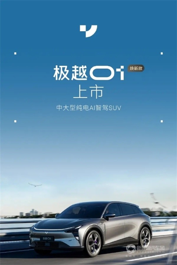 極越01