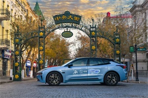 哈爾濱亞冬會倒計時100天，極氪車主百人公益護航隊成立