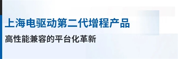 上海電驅(qū)動