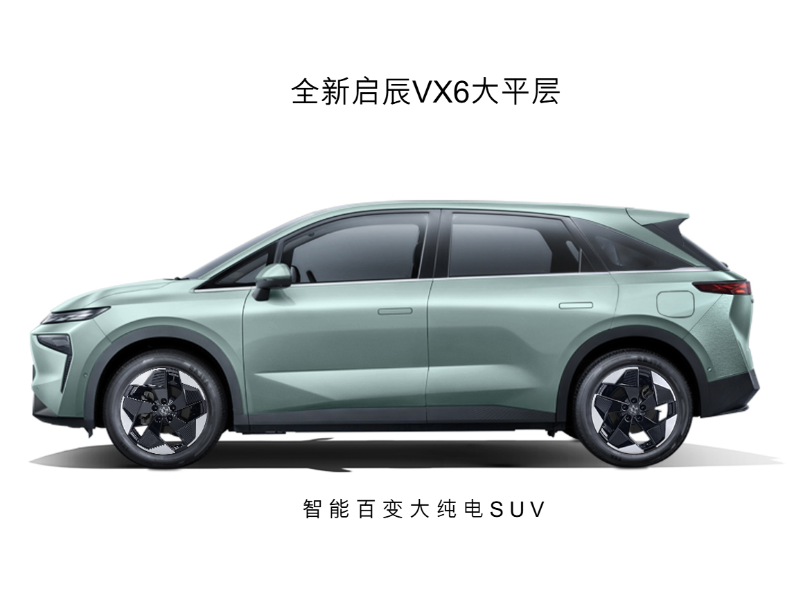 啟辰VX6