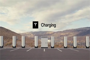 特斯拉：V4超級(jí)充電樁將在2025年登陸中國(guó)