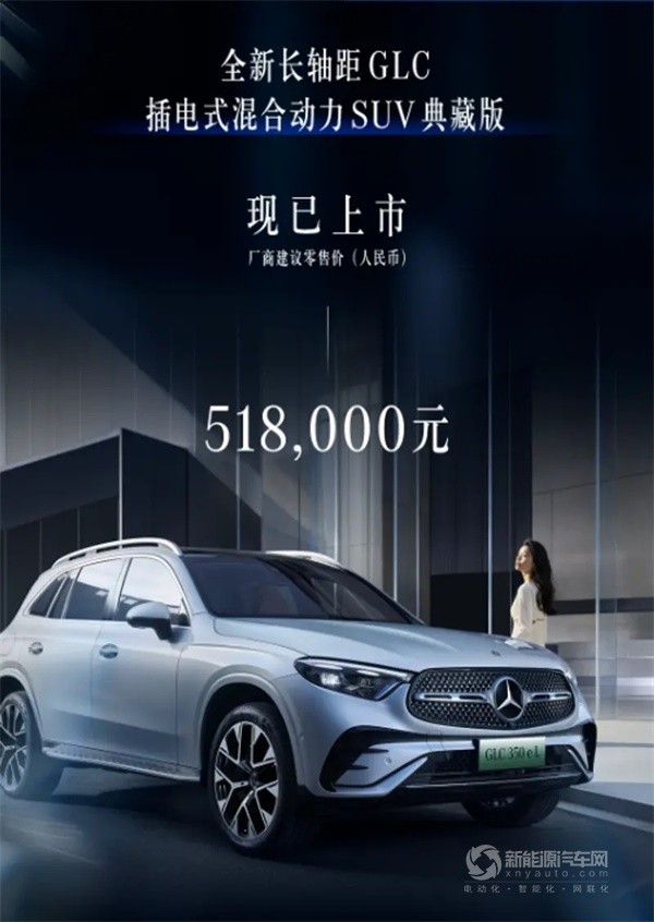 奔馳長(zhǎng)軸距GLC插混