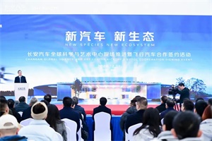 長(zhǎng)安汽車董事長(zhǎng)朱華榮：未來(lái)5年 將在低空經(jīng)濟(jì)領(lǐng)域投入超200億元