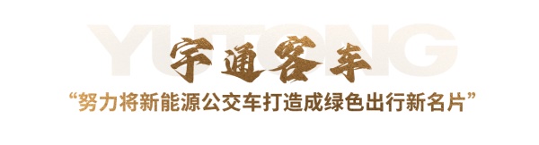 宇通客車