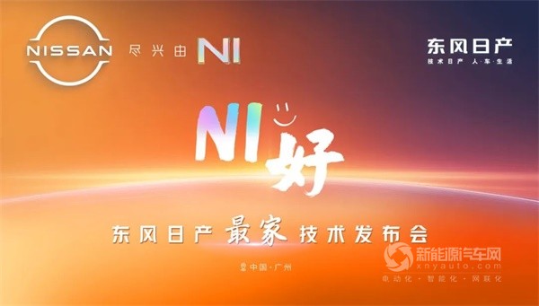 東風(fēng)日產(chǎn)