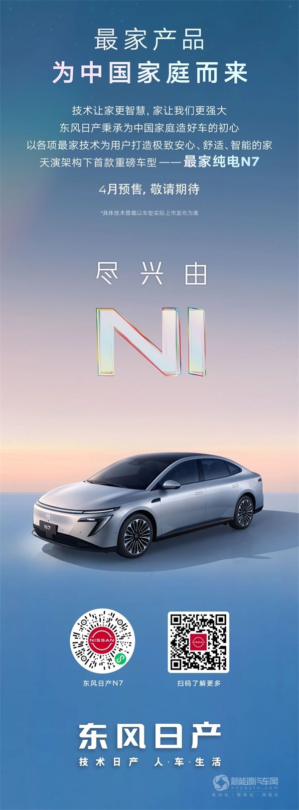 東風(fēng)日產(chǎn)